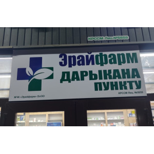 ЭрайФарм Аптека режим работы 09:00-22:00