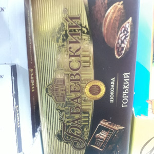 4. Бабаевский