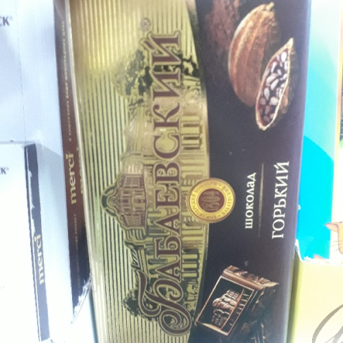 4. Бабаевский