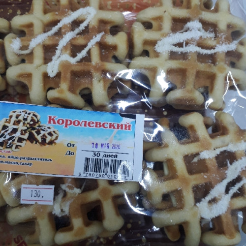 Королевский 1