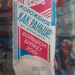 Большой брикет