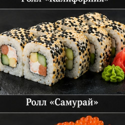 Ролл «Самурай» — 320